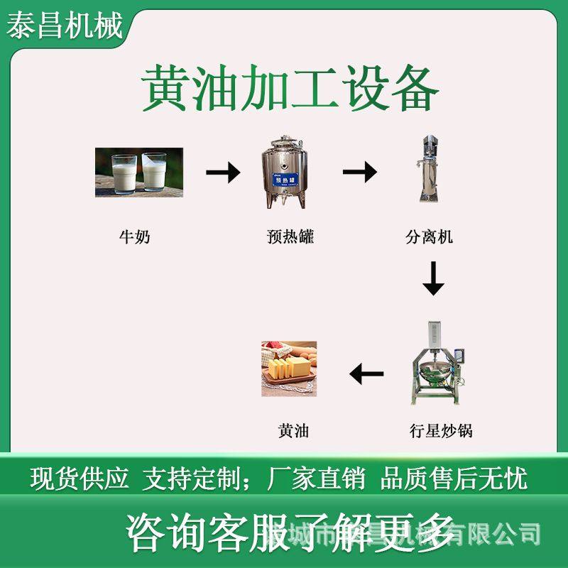 小型黄油生产线黄油奶酪生产设备酸酪蛋全套加工设备黄油摔油机,机械设备,消毒灭菌设备,淘宝优惠券,粉丝福利购,淘宝优惠卷