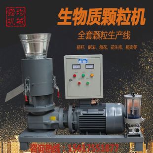 小型木屑制粒机造粒机稻壳锯末生物质颗粒机玉米秸秆颗粒机