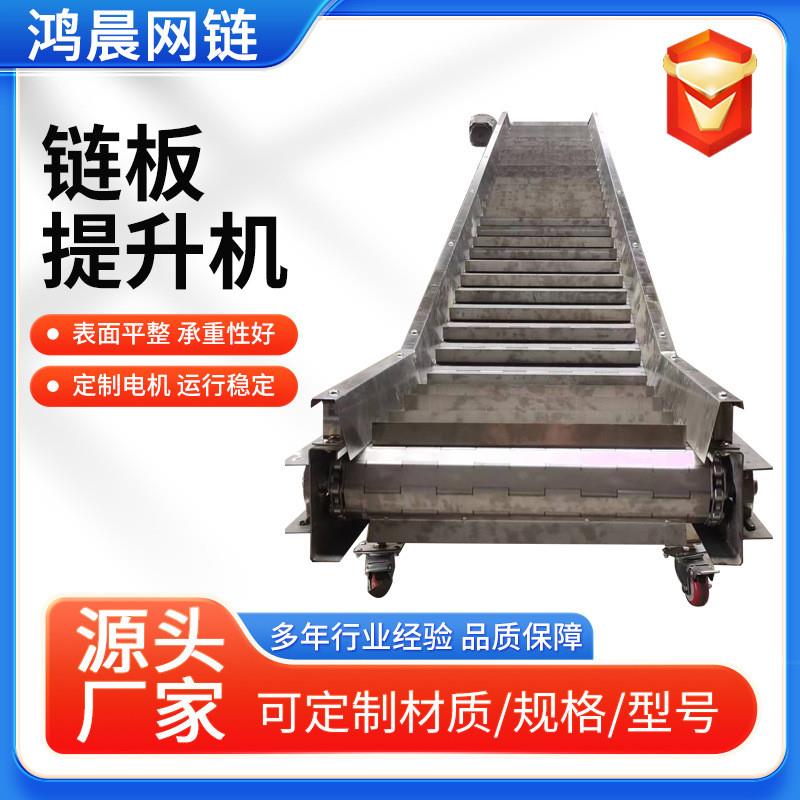 不锈钢链板提升机厂家304食品链板给料机重型链板爬坡机上料机