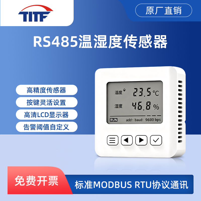485液晶温湿度计温湿度传感器