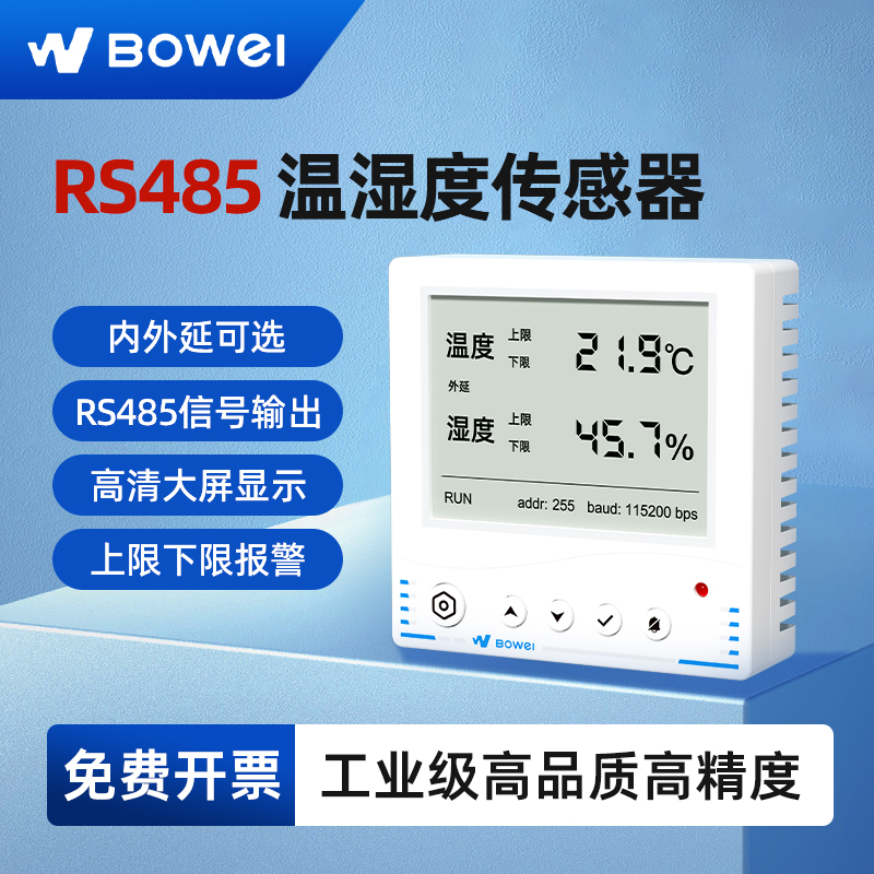 温湿度计485通讯温湿度传感器