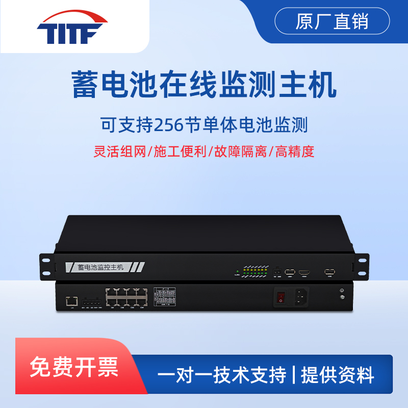 TITF蓄电池监控系统报警主机