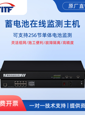 【TITF】蓄电池监控系统监测报警主机单体内阻电压电池组远程监控