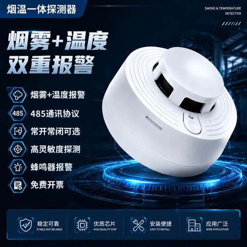TITFRS485烟雾报警器火灾探测