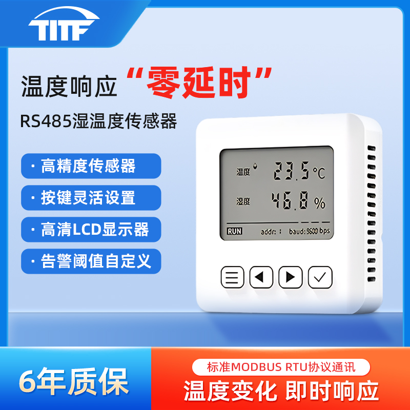 485液晶温湿度计温湿度传感器
