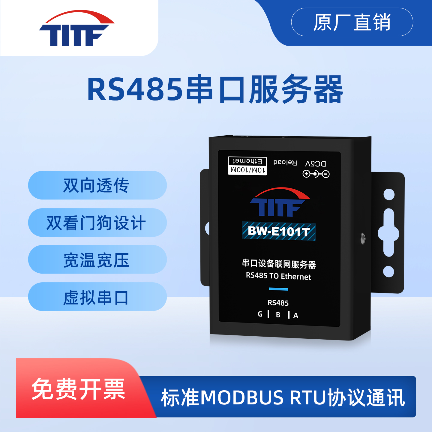 串口服务器ModbusRS485转以太网