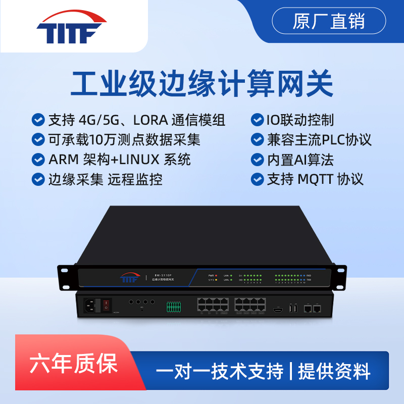 边缘计算网关MQTT物联网模块