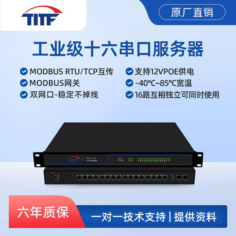 工业级十六串口服务器POE供电