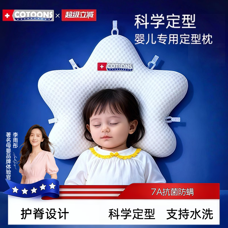 母婴级A类 定型枕婴儿0到6-12个月1岁矫纠正头型宝宝枕新生儿枕头