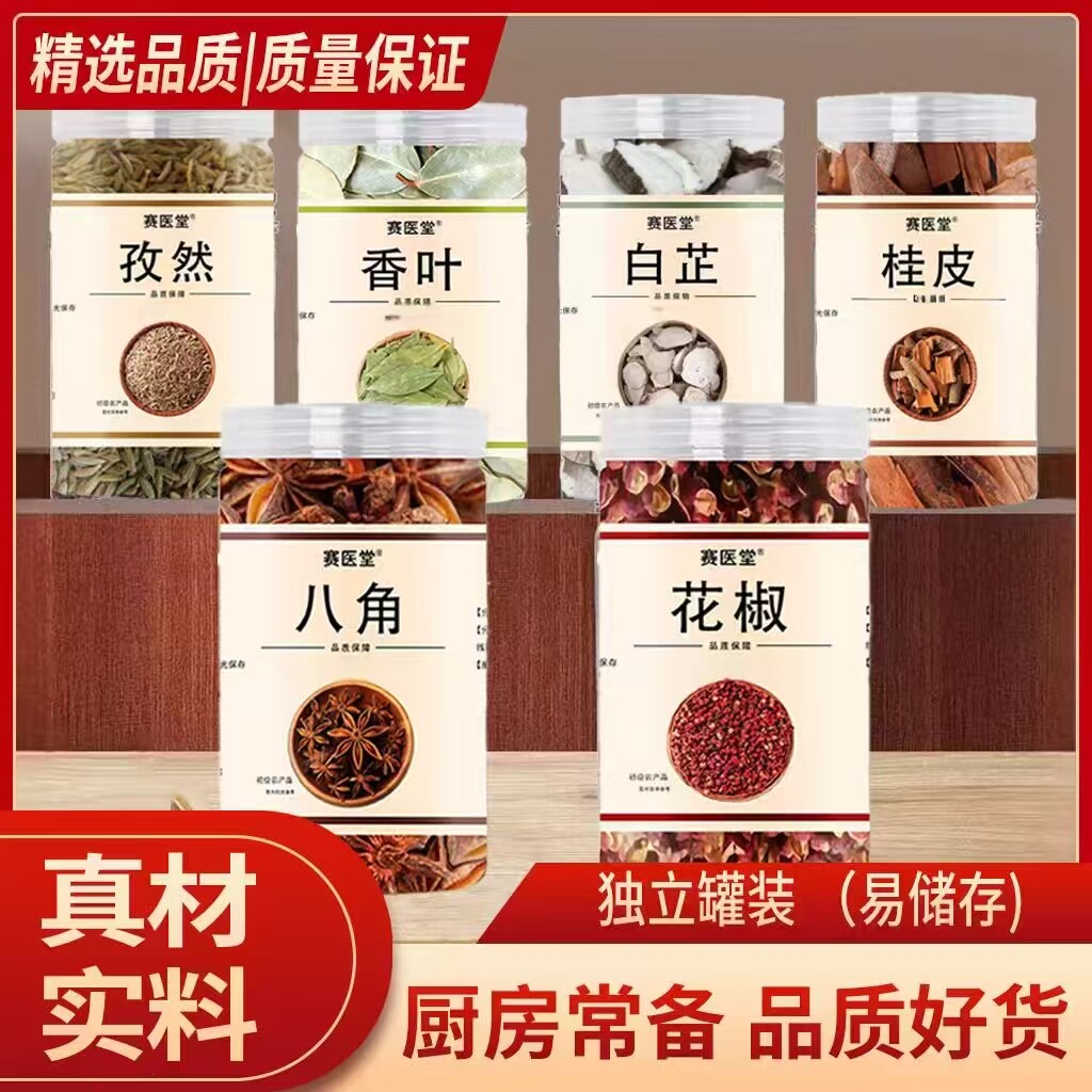 八角桂皮香叶大料香料调料大全组合花椒孜然白芷罐装纯干货KHH