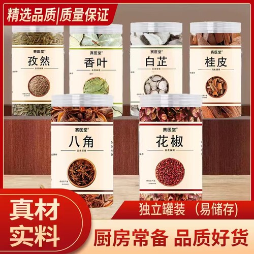 新疆包邮八角桂皮香叶大料香料调料大全组合花椒孜然白芷罐装纯乾
