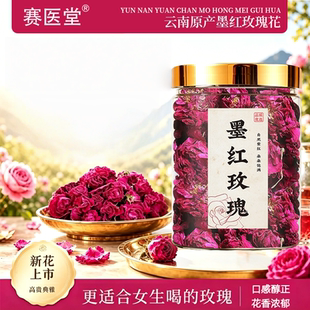 云南墨红玫瑰整颗大朵玫瑰花瑰60克x1罐