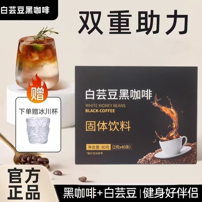 白芸豆黑咖啡官方旗舰店美式无蔗糖早餐云南小粒咖啡粉速溶