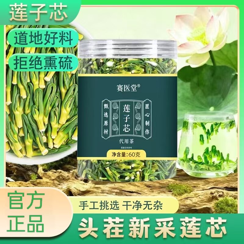 新货莲子芯无硫嫩绿芯清淡茶新莲子芯泡水莲子心正品官方旗舰店
