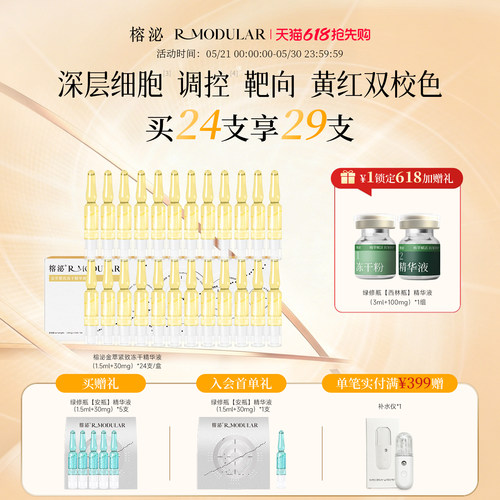 榕泌金萃瓶紧致冻干精华安瓶次抛