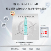 新客专享 榕泌舒缓修护抗皱冻干精华液次抛双仓安瓶敏感肌