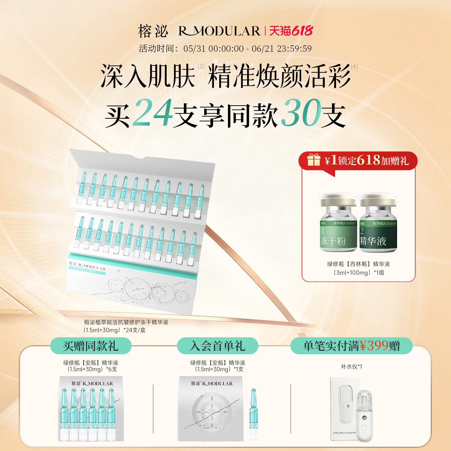 【绿修瓶】榕泌植萃赋活抗皱敏感肌术后修护冻干粉精华液双仓安瓶