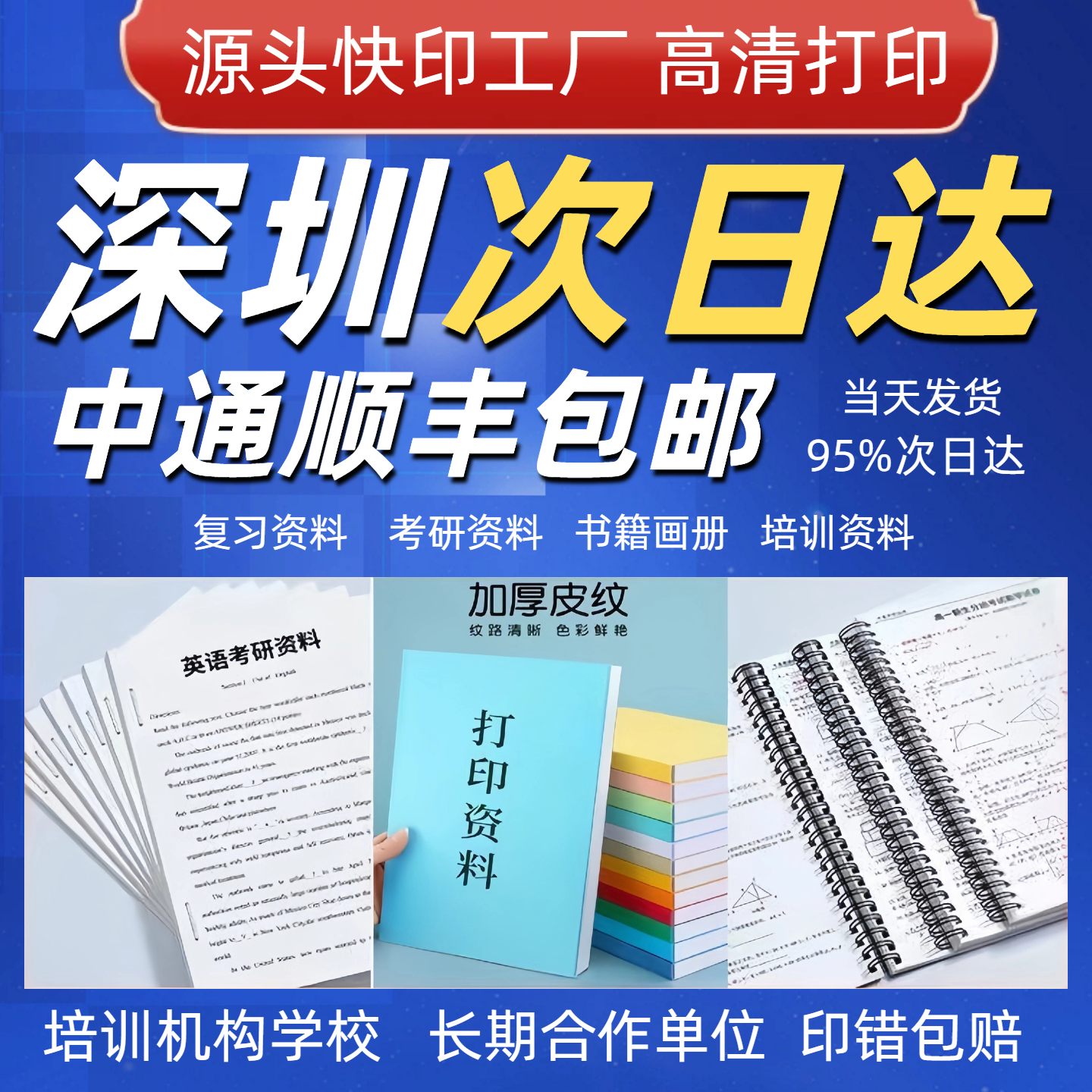 深圳打印资料小说PPT文档复印图文pdf文件彩色打印服务装订成册a4