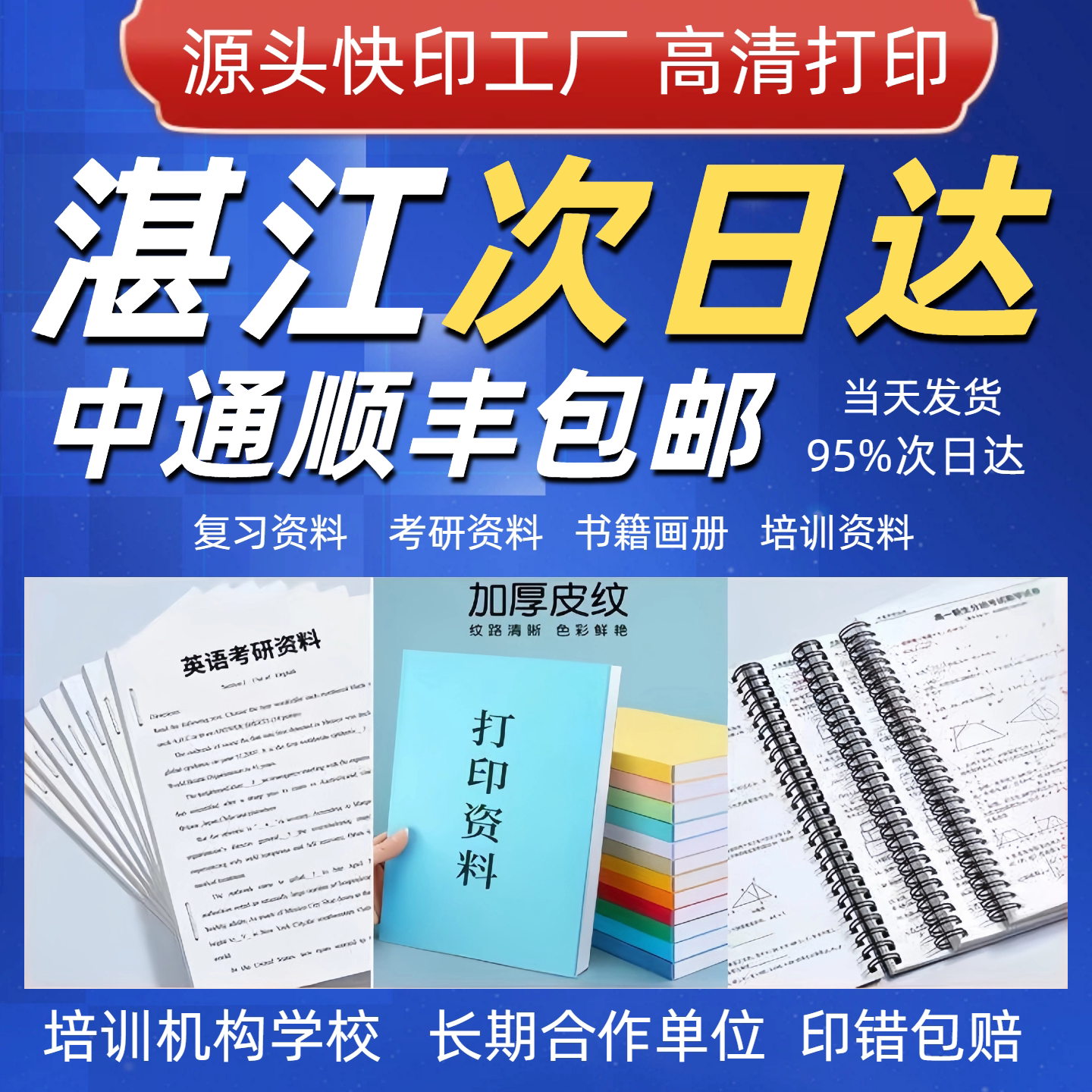 打印资料装订成册网上打印习题a打印服务