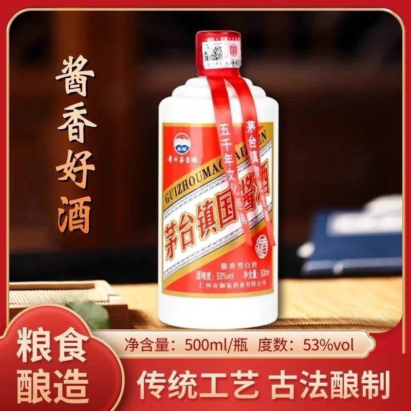 鑫源茅台镇国酱粮食白酒整箱500ml6瓶口粮酒水53度酱香