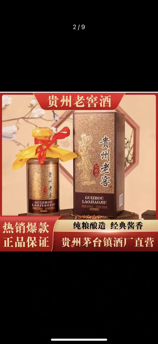 贵州老窖酒.整箱6瓶.53度.酱香型白酒.厂家直发.（假一赔十）