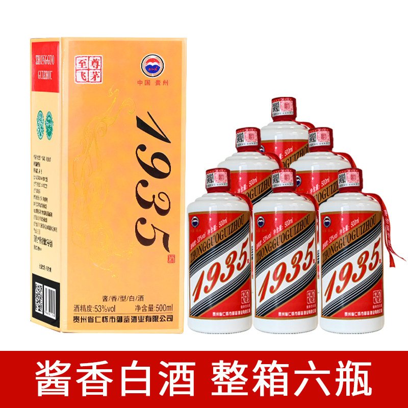贵州1935 酱香型白酒53度白酒酿造送礼接待老酒原浆纯粮食酒水6瓶