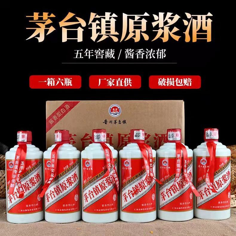 贵州茅台镇原浆酒酱香型白酒粮食酿造纯粮食白酒送亲戚朋友直销