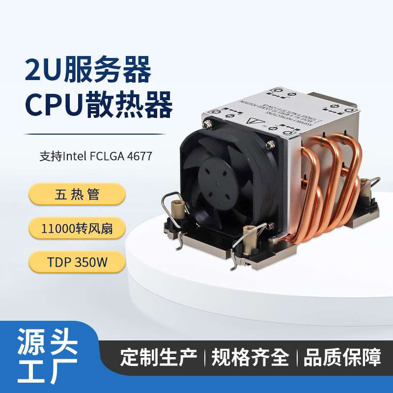 DYNATRON政久2U 4677风冷CPU服务器散热器解350W工控暴力风扇S5