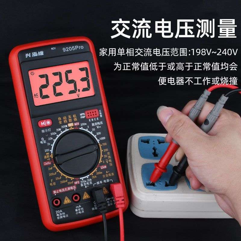 兴泓维9205Pro高精度智能防烧数字万用表多功能万用表电工
