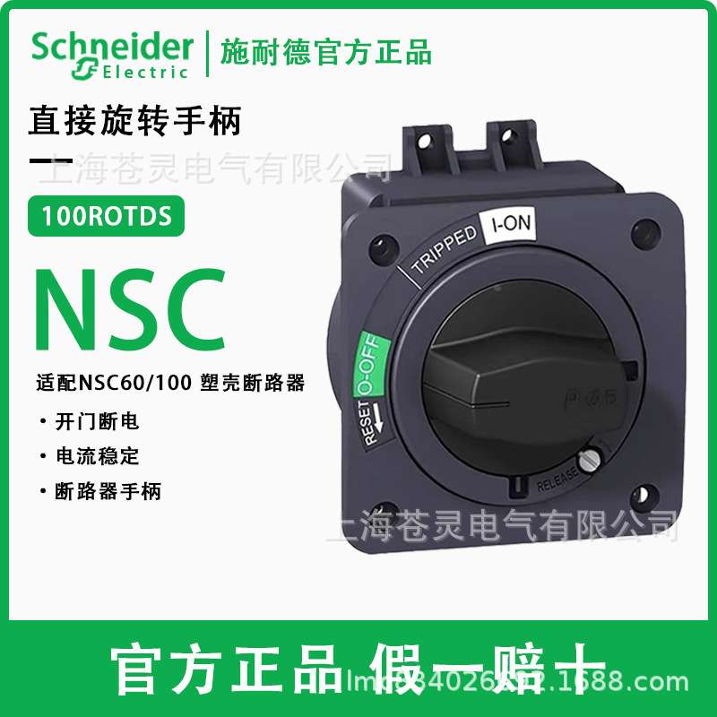 施耐.德NSC100ROTE NSC100ROTEL NSC100ROTEO加长NSC延伸旋转手柄