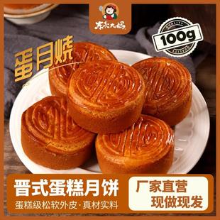 100克x12塊蛋月燒蛋糕月餅大餡料東北大媽多口味蛋月燒中秋月餅