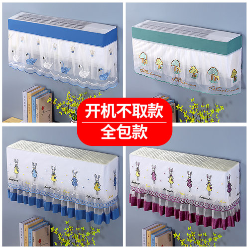 空调罩挂机防尘罩套挂式空调大1.5P匹卧室家用开机不取Z防尘罩盖