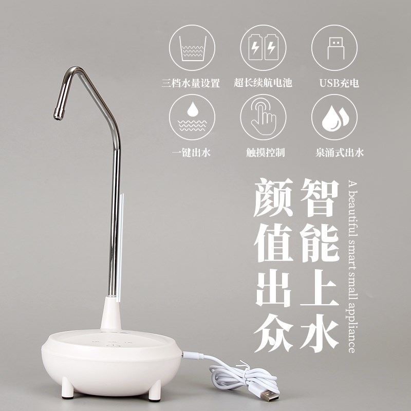 自动加水器抽水家用充电桶装水出水器抽水器N桌面吸水触控智能台