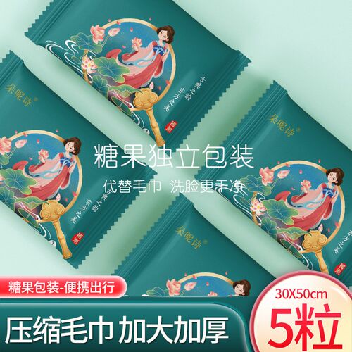 朵呢诗【买一发四】加大加厚v压缩大毛巾五粒装柔软亲肤出门方便