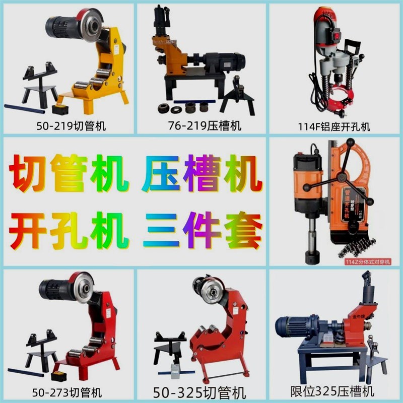 消防管道压槽机切管机开孔机三件套自动液压沟滚槽机镀锌管钢管