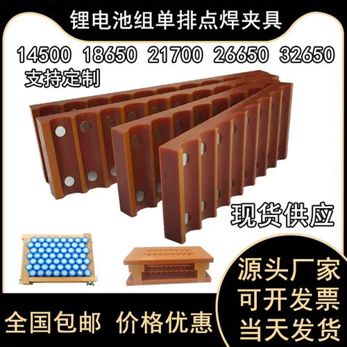18650 26650 32650单排固定点焊夹具动力锂电池组快速焊接治具