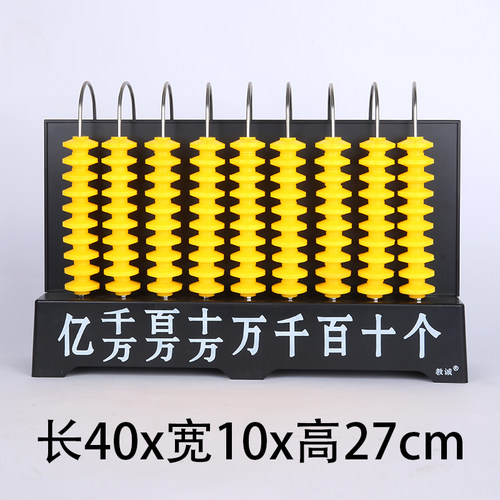 竖式九档计数器小学数学教师用教具新款塑料大号亿位演示用计算架
