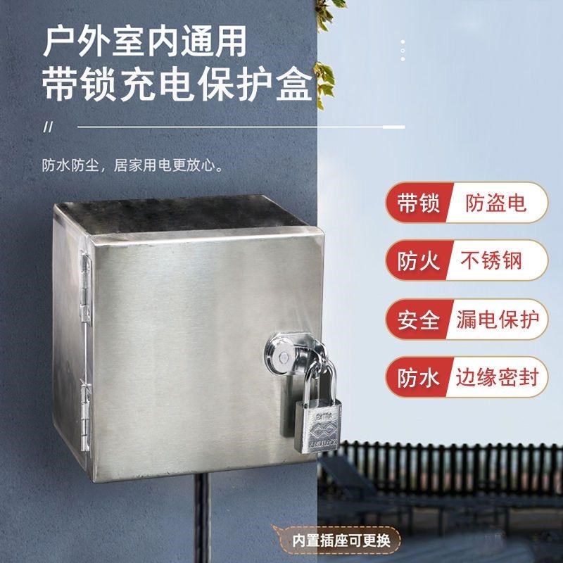 不锈钢带锁户外j防水插座室外防雨新能源电动车充电插座配电箱