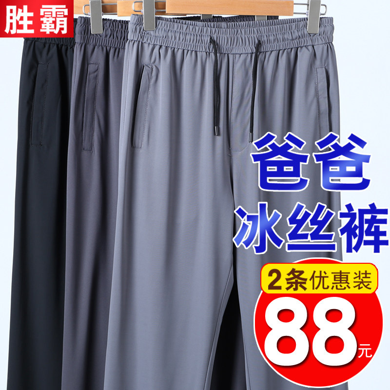 老人爸爸装夏装冰丝裤子夏季薄款中老年速干运动裤中年男士休闲裤