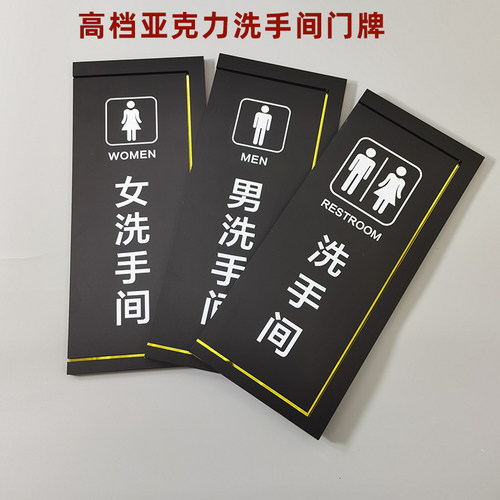 洗手间门牌亚克力卫生间男女标志牌男女厕所提示创意WC指示牌定制