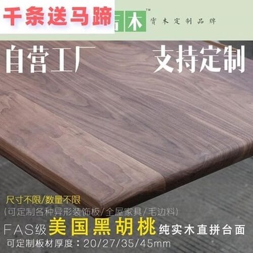 隔板板材窗桌飘台板实黑窗面板木料胡桃板K木家具台面衣柜原木板