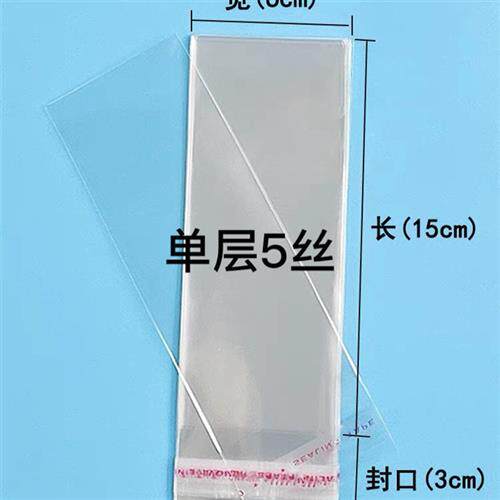 和纸胶带分装板袋 自封袋p 包装袋 塑料袋  自粘袋长条6*18cm20cm
