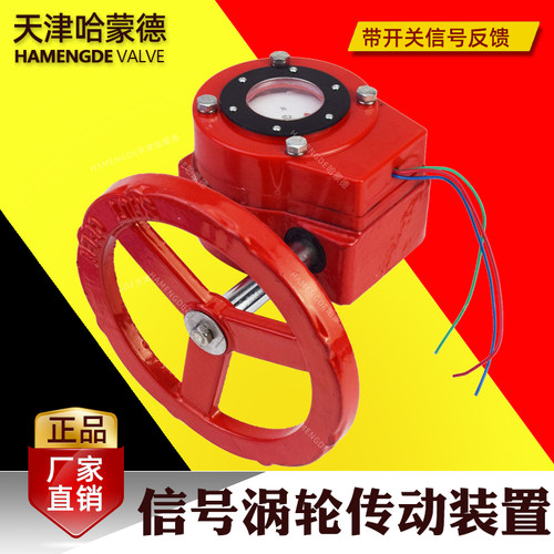 讯号蝶阀涡轮头手动讯号头蜗杆传动头沟槽消防阀门配件执行器开关