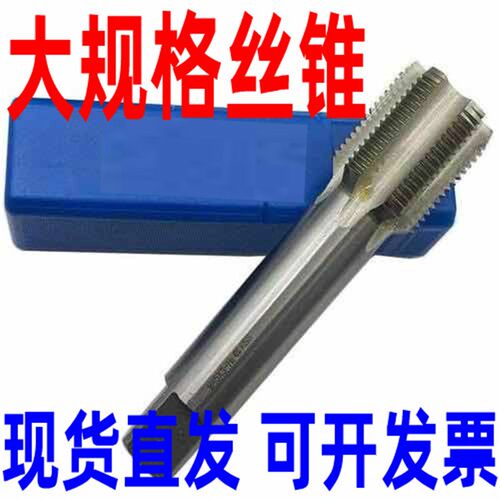 大细牙丝锥 机用丝攻M45M48M52M55xM56M60M64*1*1.5*3*4*5*5.5*6