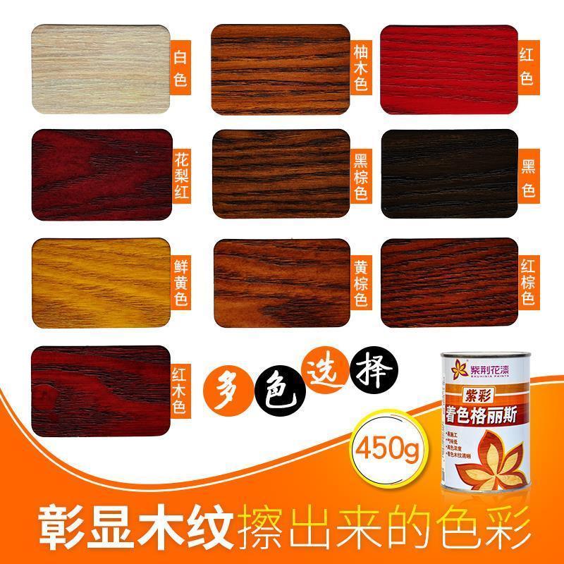 格丽斯擦色宝木头上色增t强木纹宝红黄黑色油漆着色剂450g