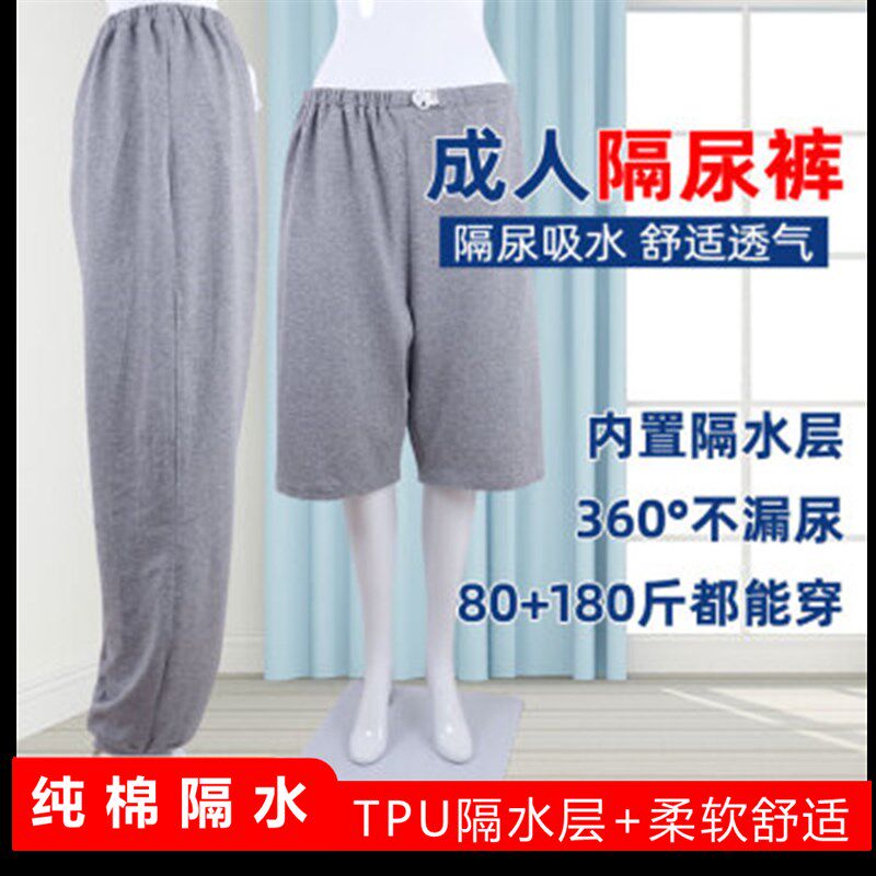 老人隔尿裤成人可洗尿布裤防湿床卧床失禁护理透气防水可机洗外穿