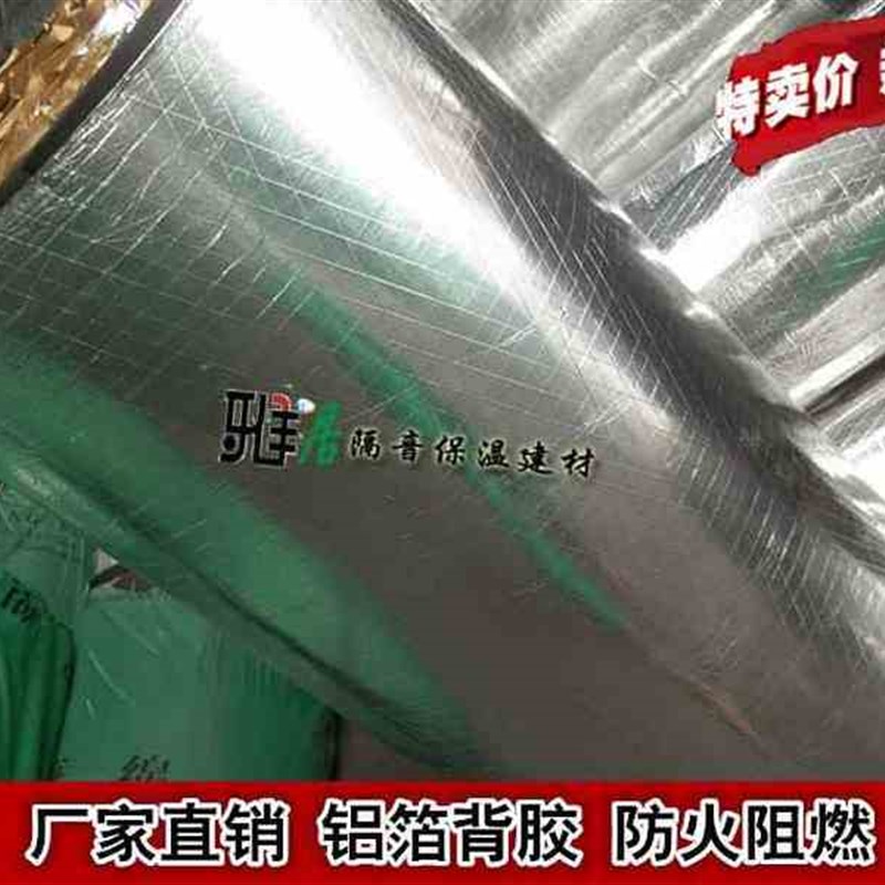 阻燃30铝箔自粘隔音q棉板墙体隔热棉管道橡塑保温棉水管空调吸音