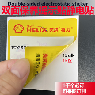 双面汽车保养告示贴纸静电贴出入证E通行证静电膜挡风玻璃维修定