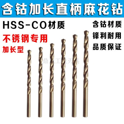 含钴不锈钢直柄加长麻花钻 1.1 1.2 1.3 C1.4 1.5 1.6 1.7 1.8 1.