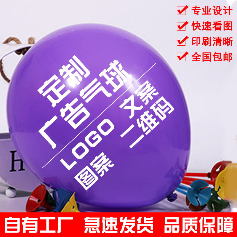 气球定制大号加厚广告气球印字定做logo印刷幼儿园活动宣传汽球